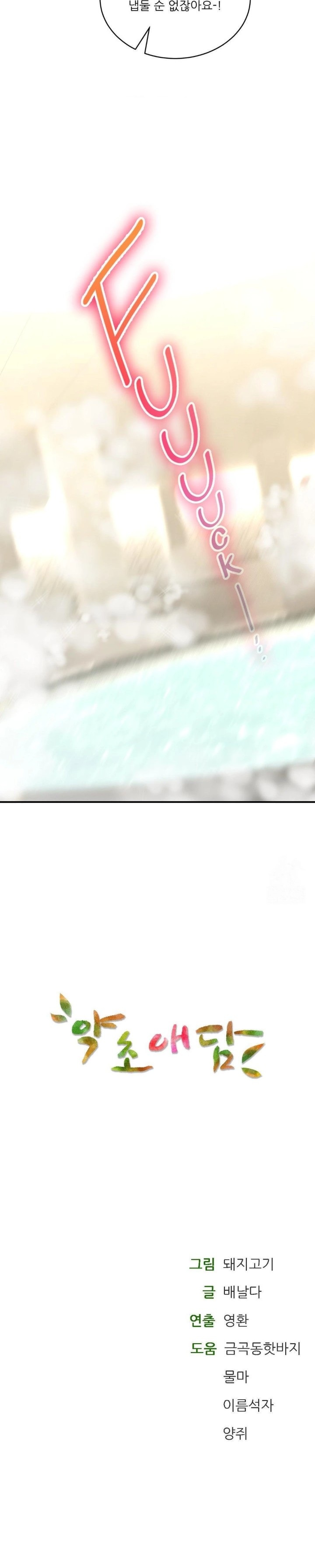 The Bathhouse Raw Chapter 77 - Page 30