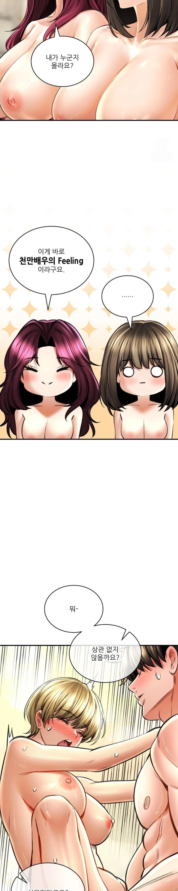 The Bathhouse Raw Chapter 77 - Page 9