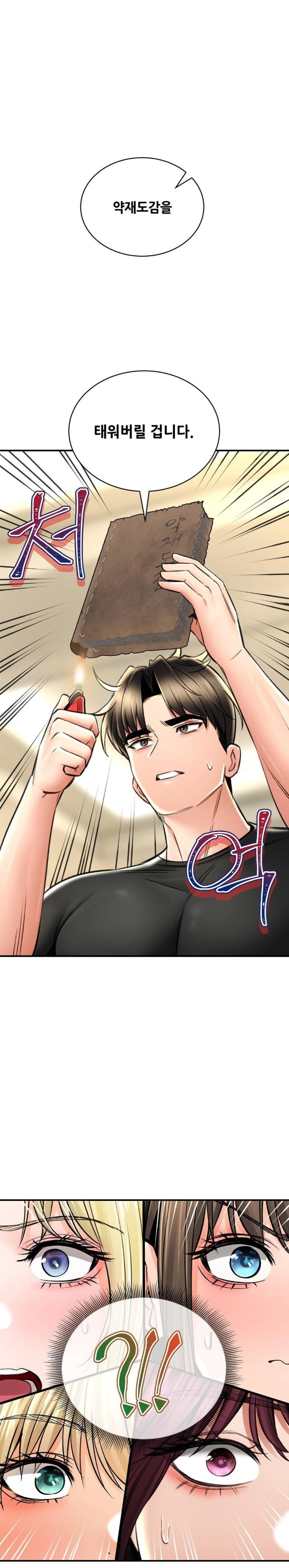 The Bathhouse Raw Chapter 79 - Page 1