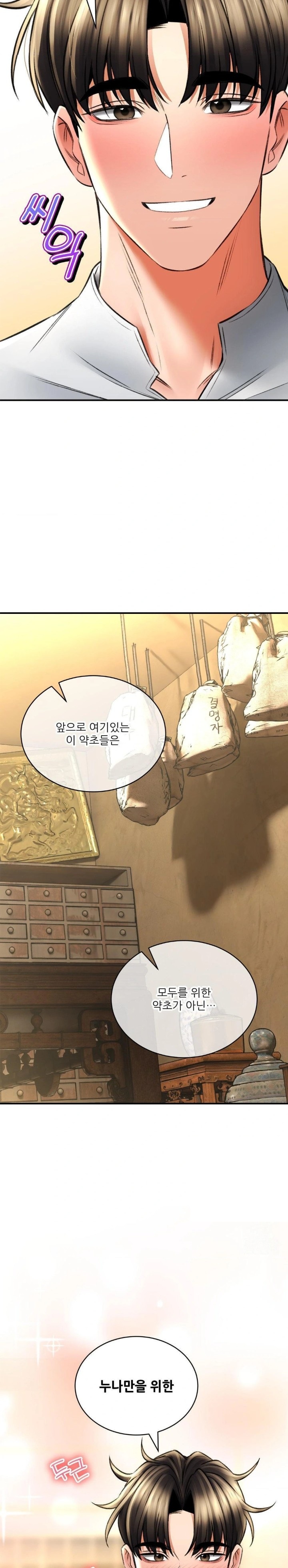 The Bathhouse Raw Chapter 79 - Page 10
