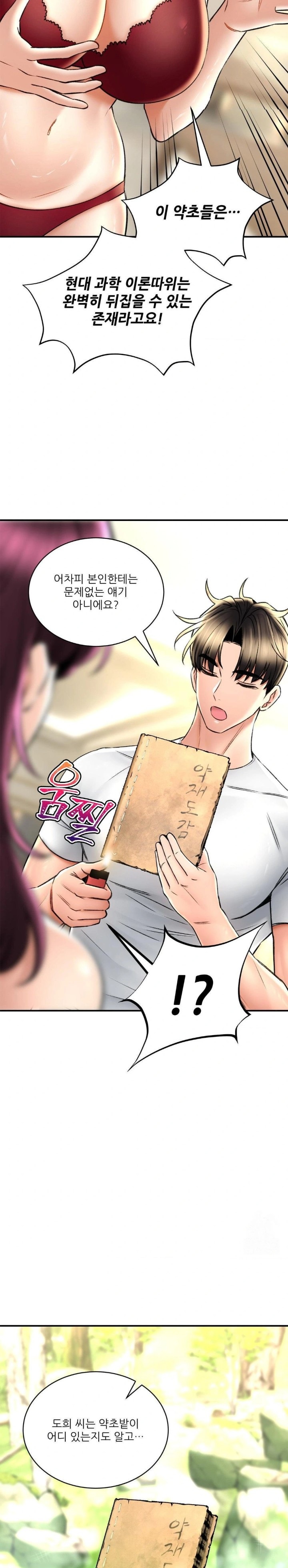 The Bathhouse Raw Chapter 79 - Page 13