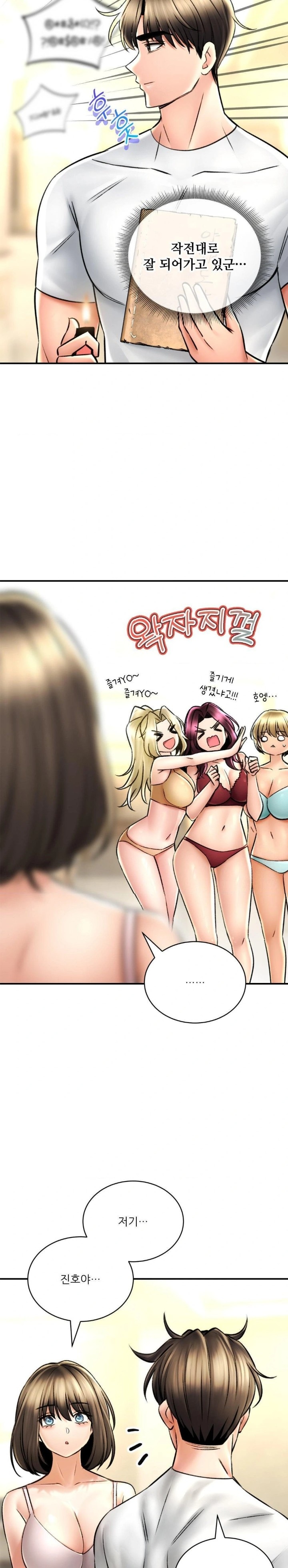 The Bathhouse Raw Chapter 79 - Page 17