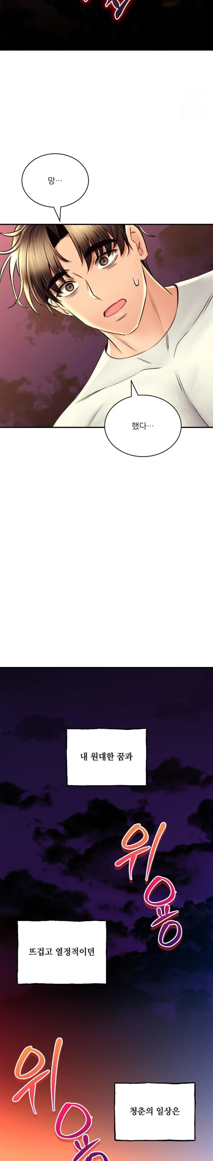 The Bathhouse Raw Chapter 79 - Page 28