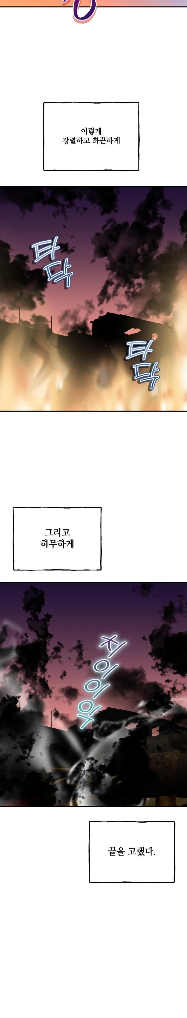 The Bathhouse Raw Chapter 79 - Page 29