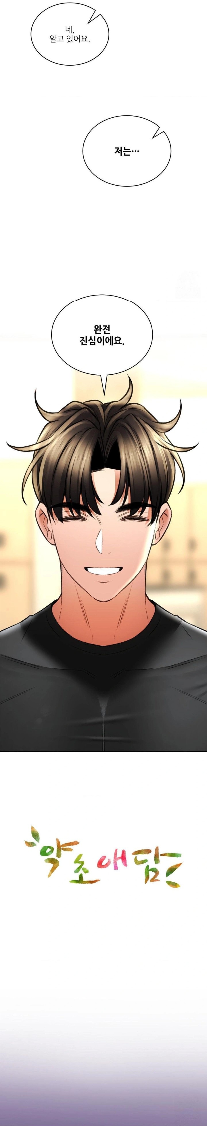 The Bathhouse Raw Chapter 79 - Page 3