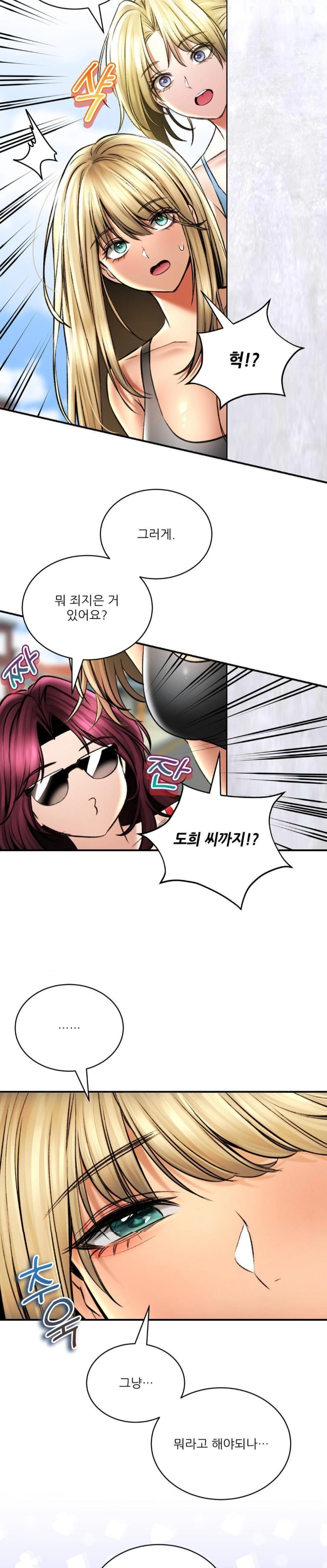 The Bathhouse Raw Chapter 80 - Page 13