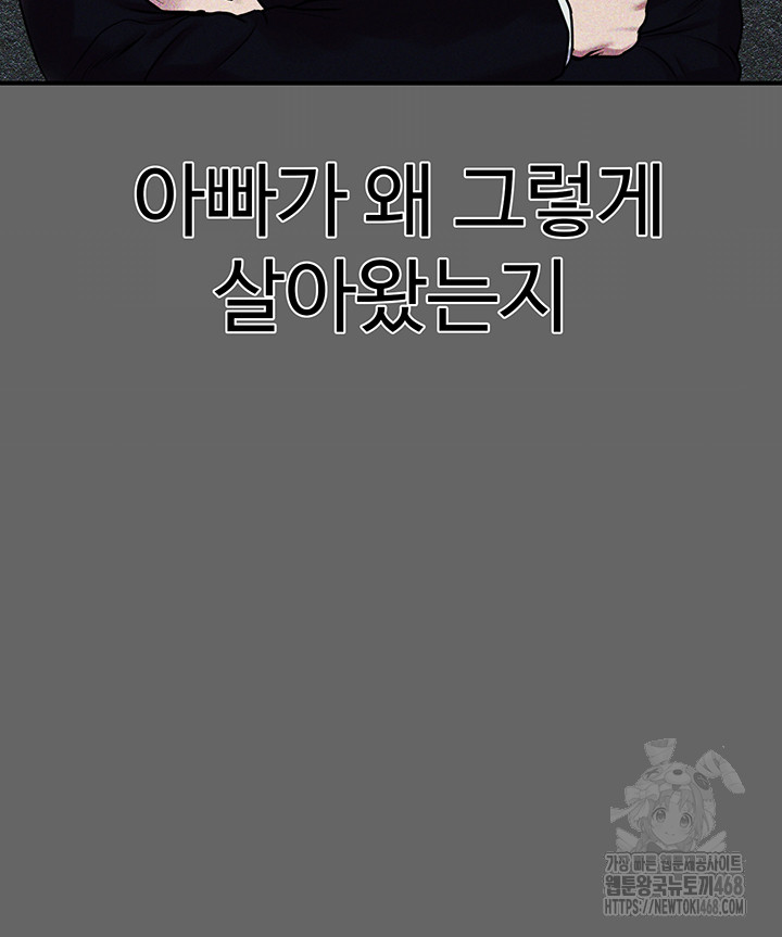 The Real Deal Raw Chapter 81 - Page 33