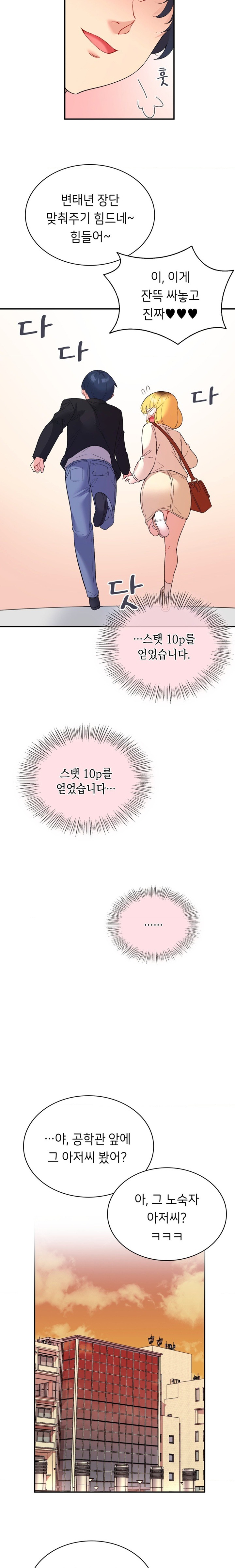 Smart App Life Raw Chapter 38 - Page 10