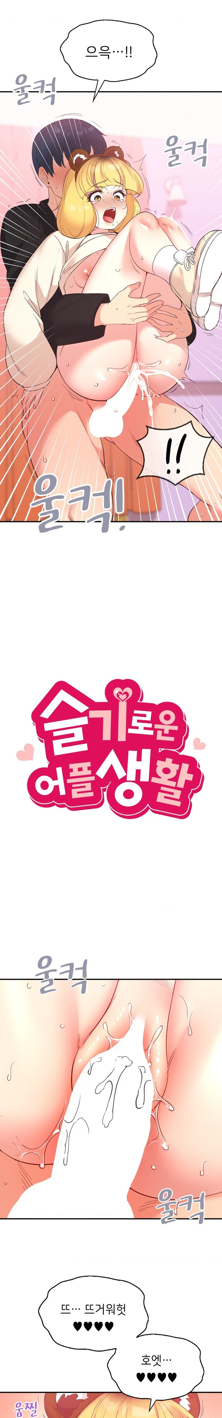 Smart App Life Raw Chapter 38 - Page 2