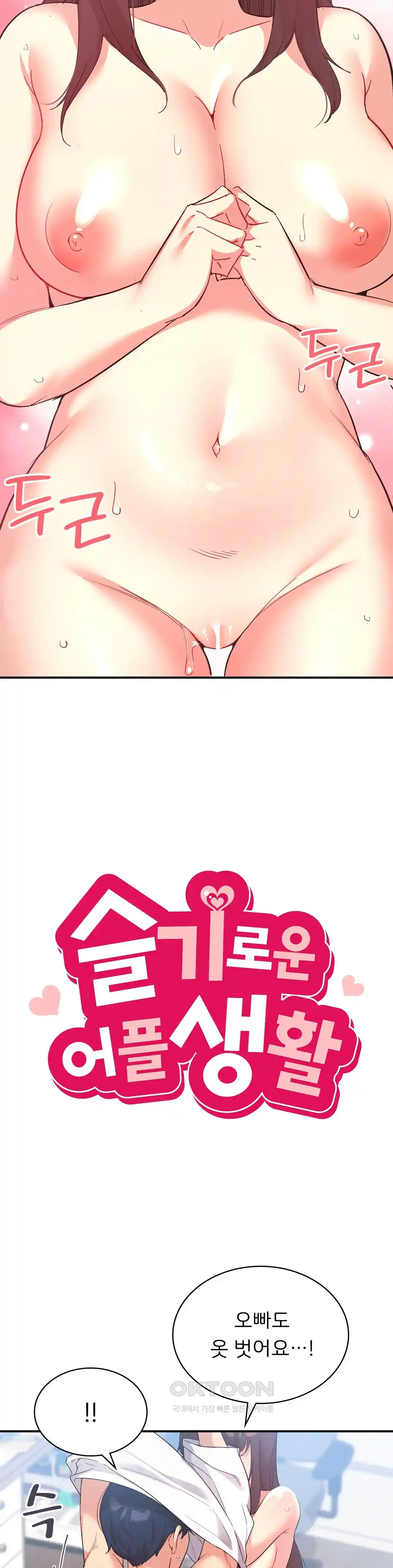 Smart App Life Raw Chapter 40 - Page 3