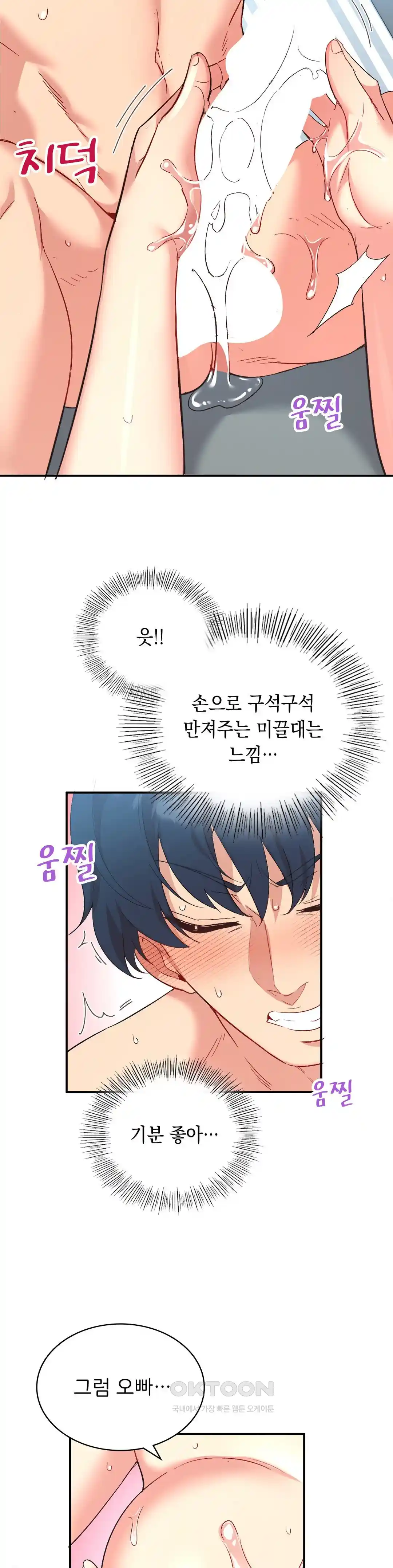 Smart App Life Raw Chapter 40 - Page 6