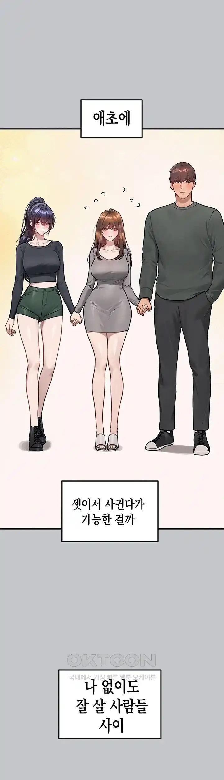 Smart App Life Raw Chapter 41 - Page 108