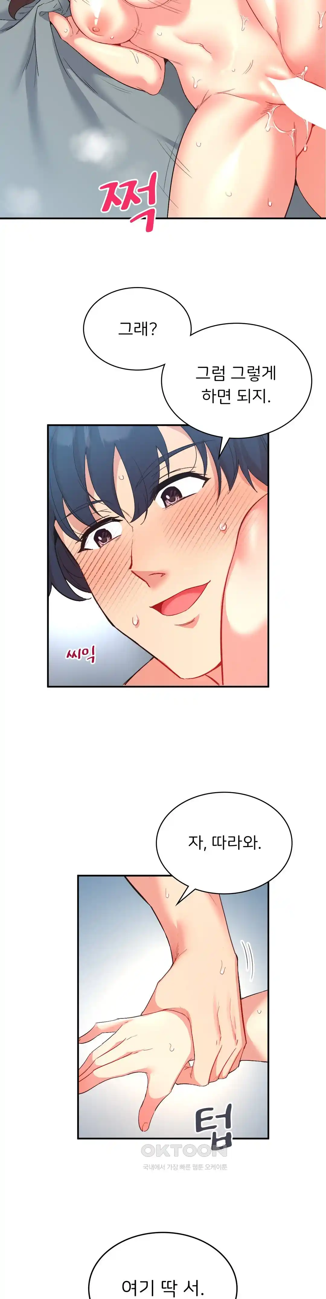 Smart App Life Raw Chapter 41 - Page 17