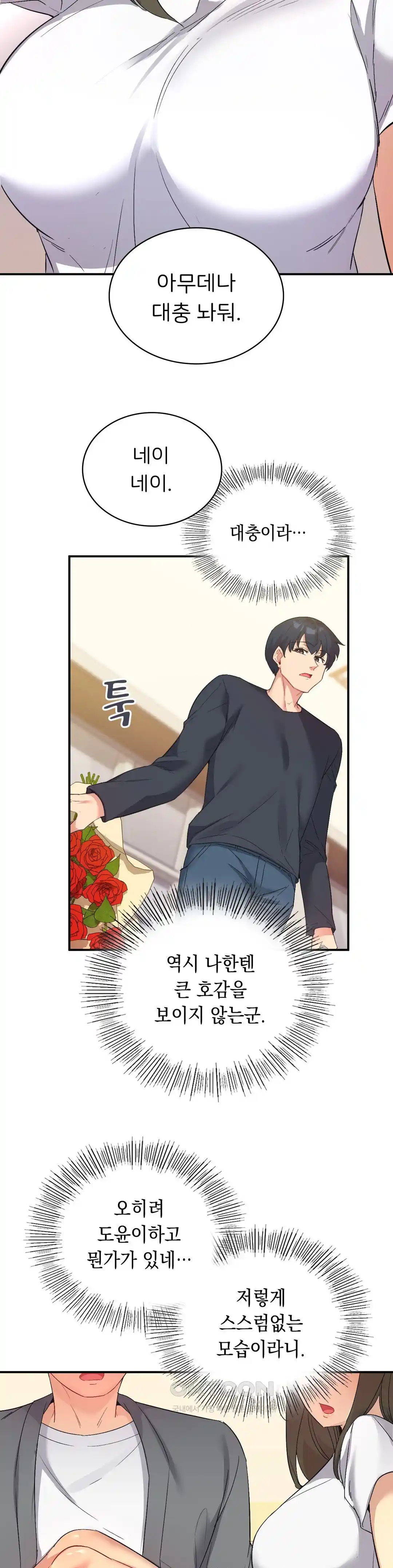 Smart App Life Raw Chapter 42 - Page 17