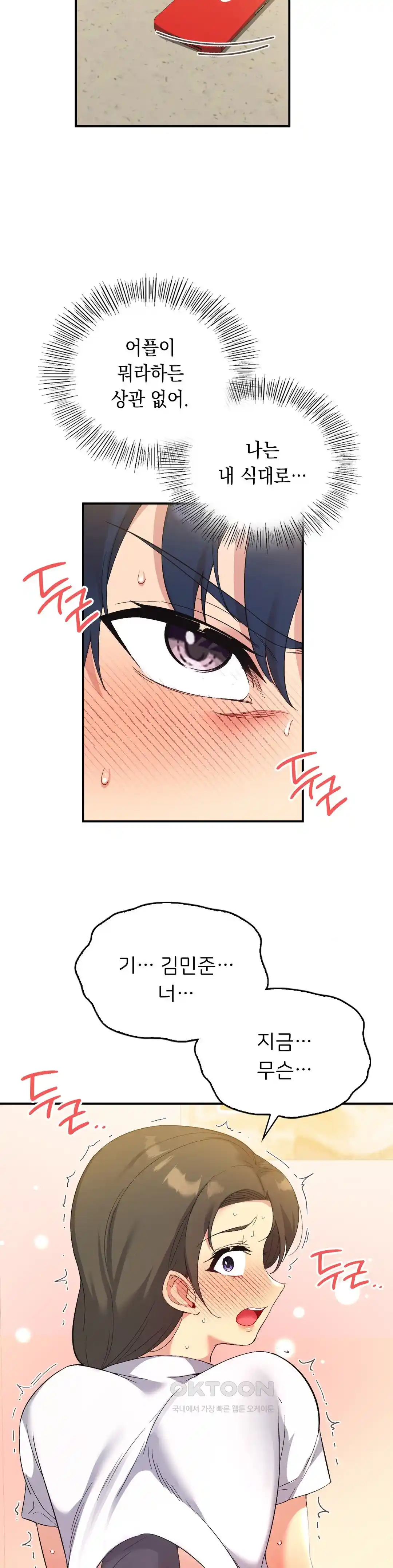 Smart App Life Raw Chapter 42 - Page 33