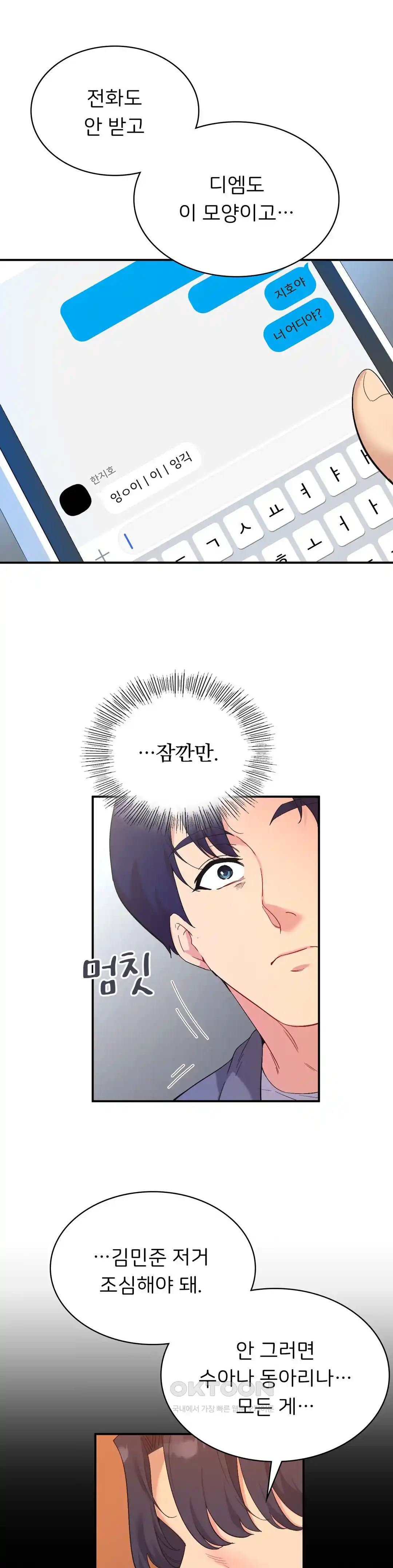 Smart App Life Raw Chapter 43 - Page 17