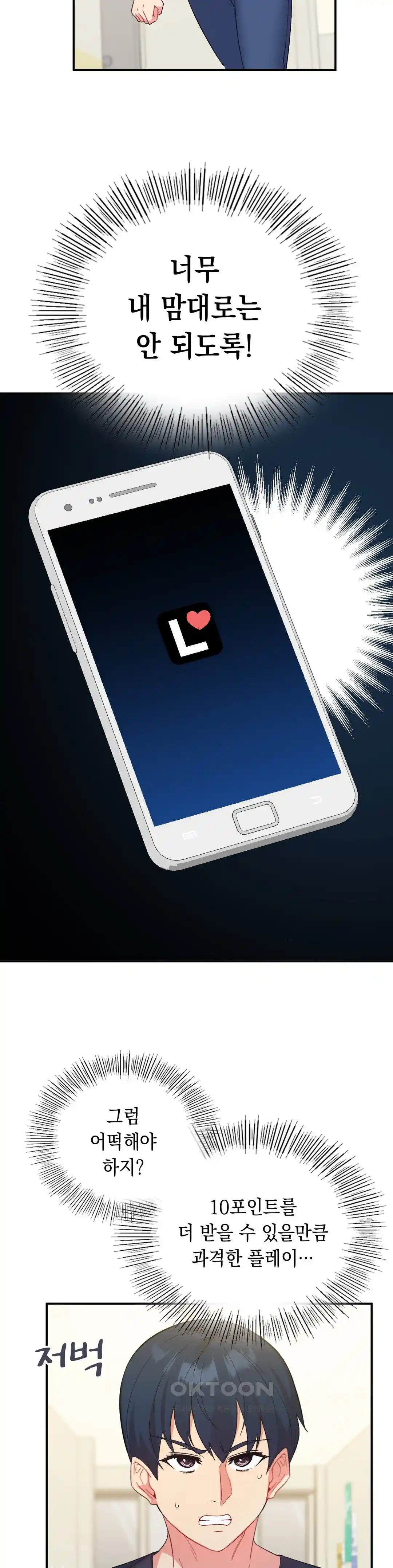 Smart App Life Raw Chapter 44 - Page 28