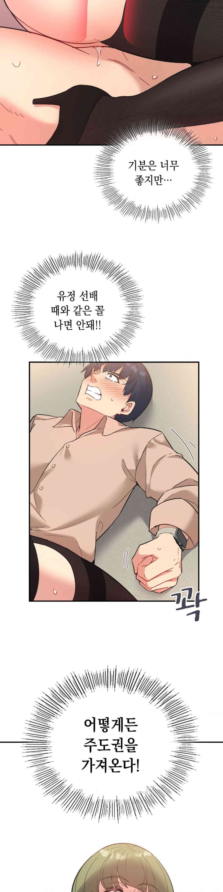 Smart App Life Raw Chapter 69 - Page 3