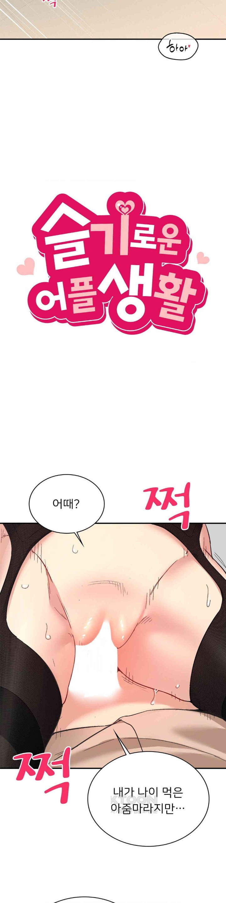 Smart App Life Raw Chapter 69 - Page 6