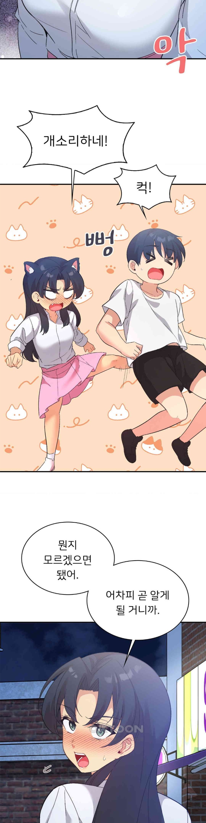 Smart App Life Raw Chapter 71 - Page 13