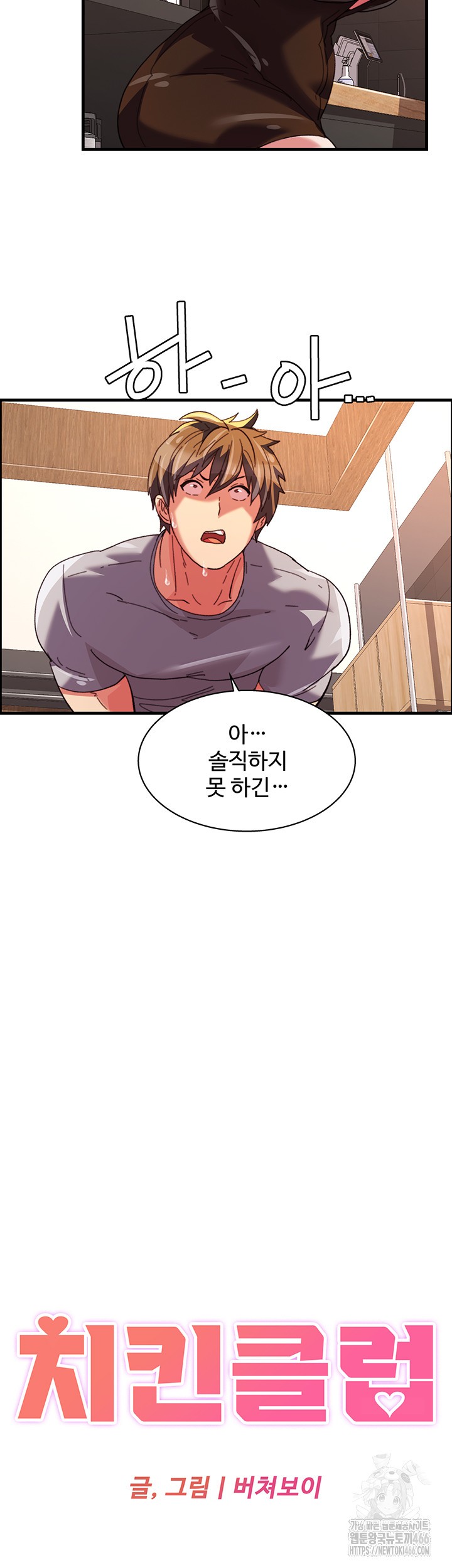 Chicken Club Raw Chapter 35 - Page 15