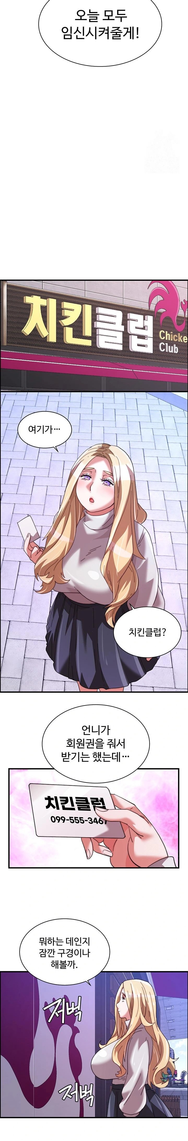 Chicken Club Raw Chapter 40 - Page 22