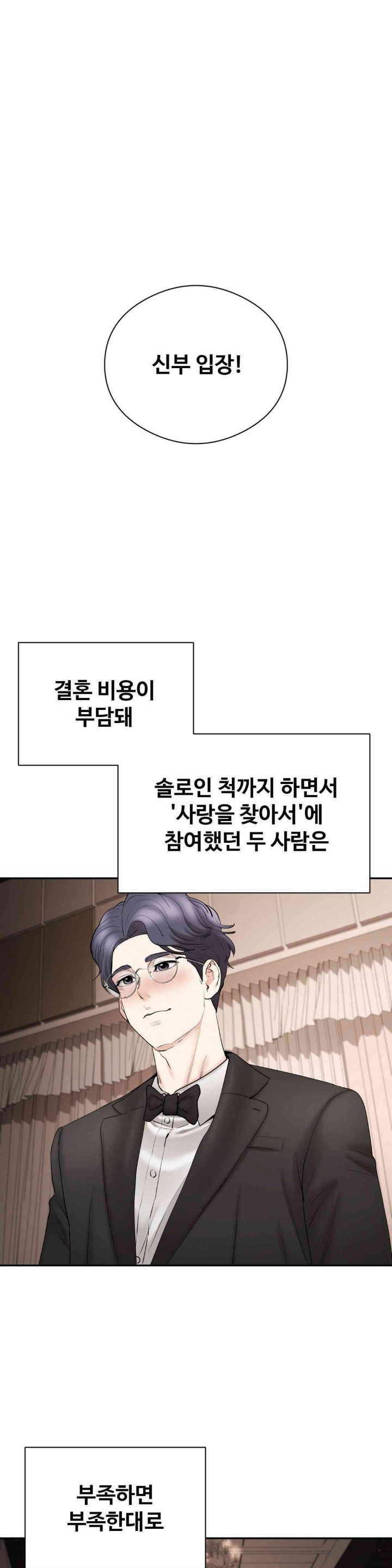 In search of Love Raw Chapter 23 - Page 10