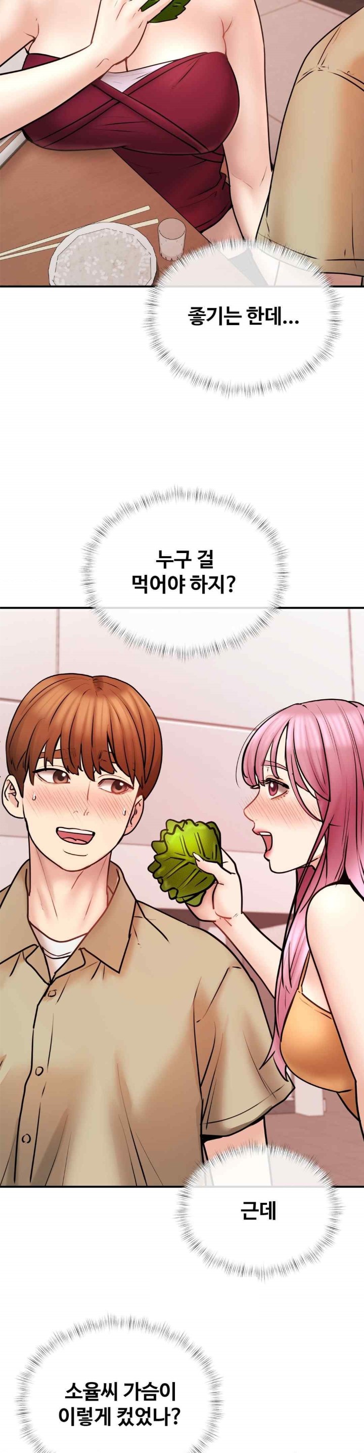 In search of Love Raw Chapter 5 - Page 3