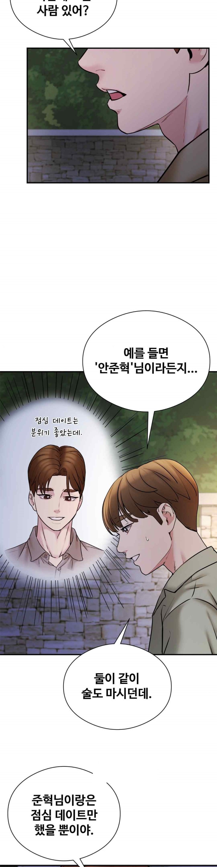 In search of Love Raw Chapter 5 - Page 32