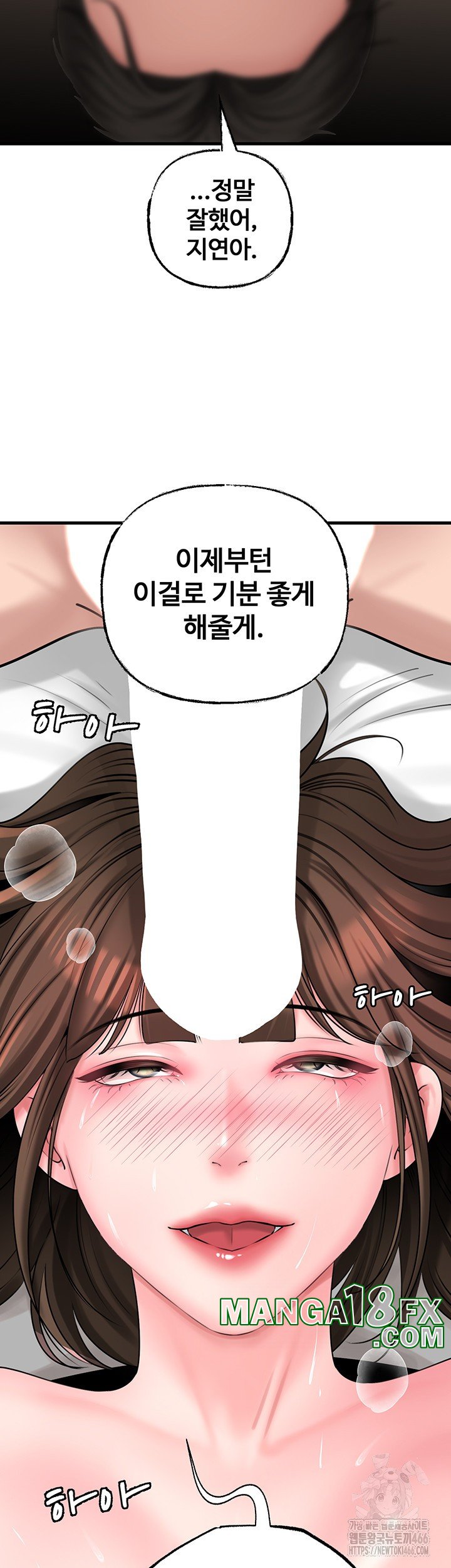 Not the Daughter, but the Mother Raw Chapter 33 - Page 46