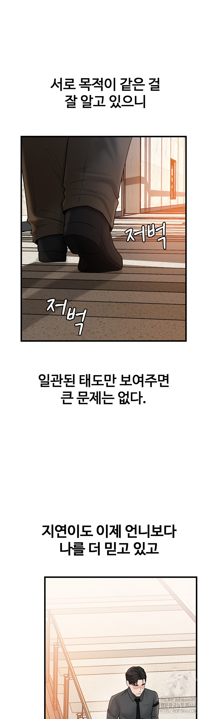 Not the Daughter, but the Mother Raw Chapter 42 - Page 44