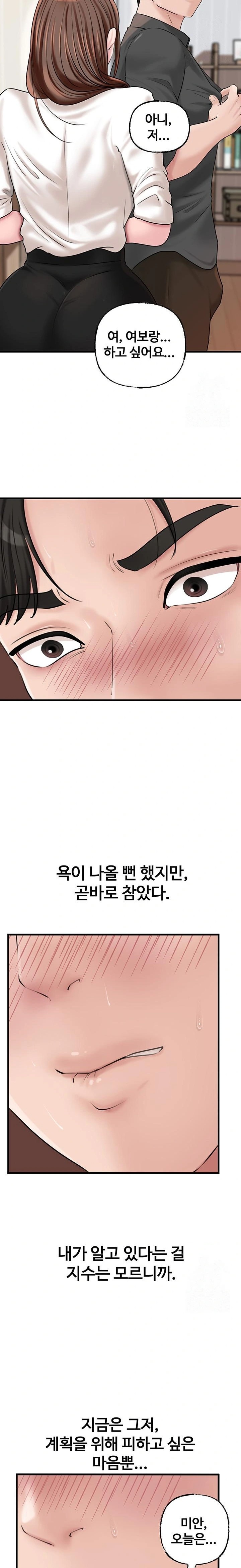 Not the Daughter, but the Mother Raw Chapter 45 - Page 17