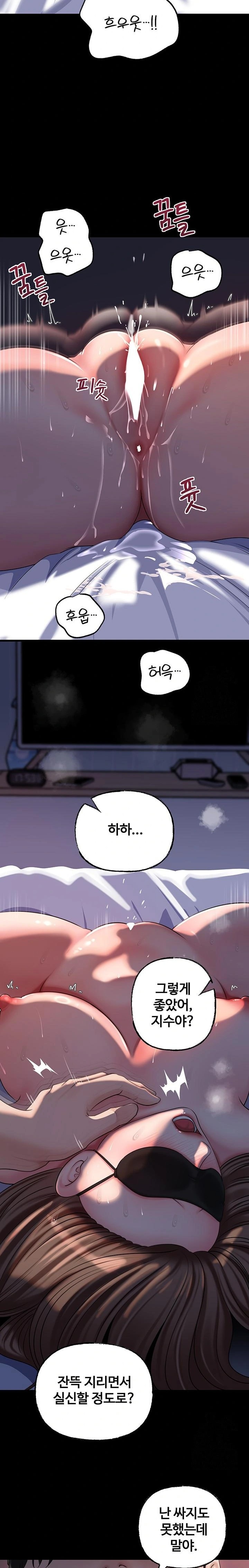 Not the Daughter, but the Mother Raw Chapter 46 - Page 11