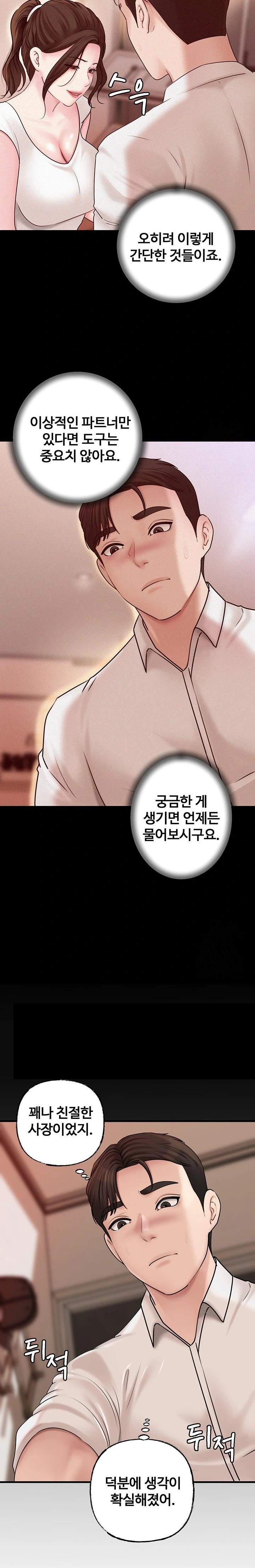 Not the Daughter, but the Mother Raw Chapter 47 - Page 11