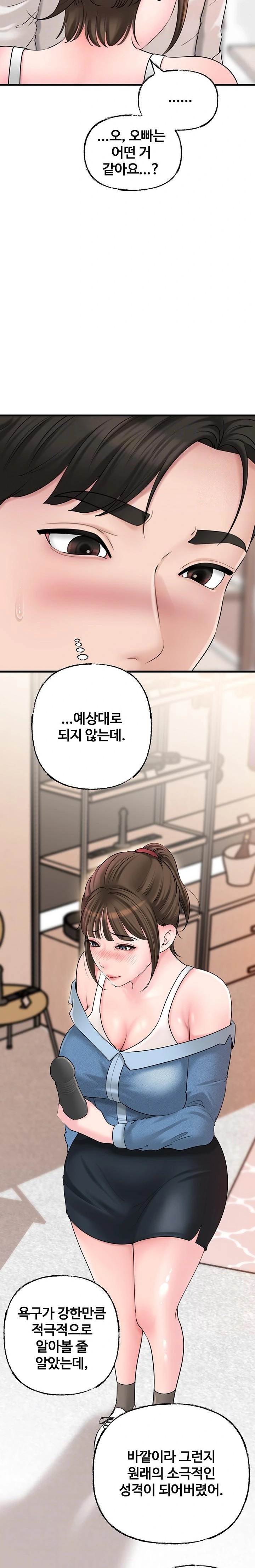 Not the Daughter, but the Mother Raw Chapter 47 - Page 3