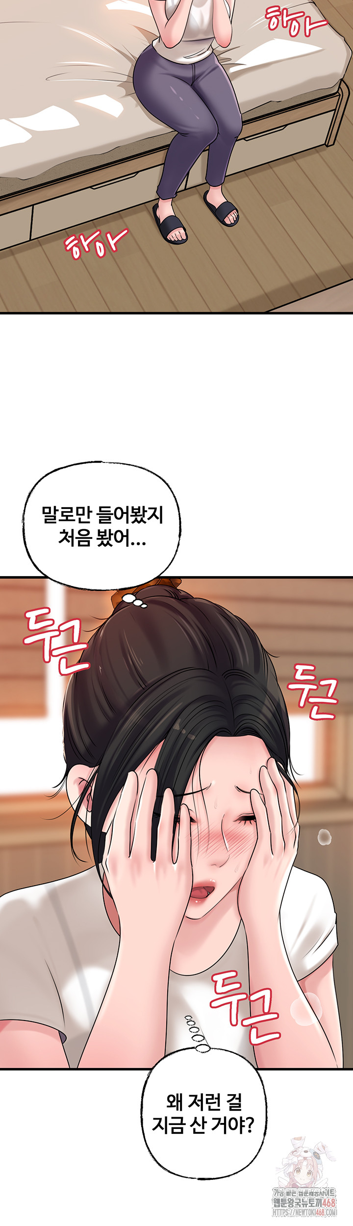 Not the Daughter, but the Mother Raw Chapter 50 - Page 27