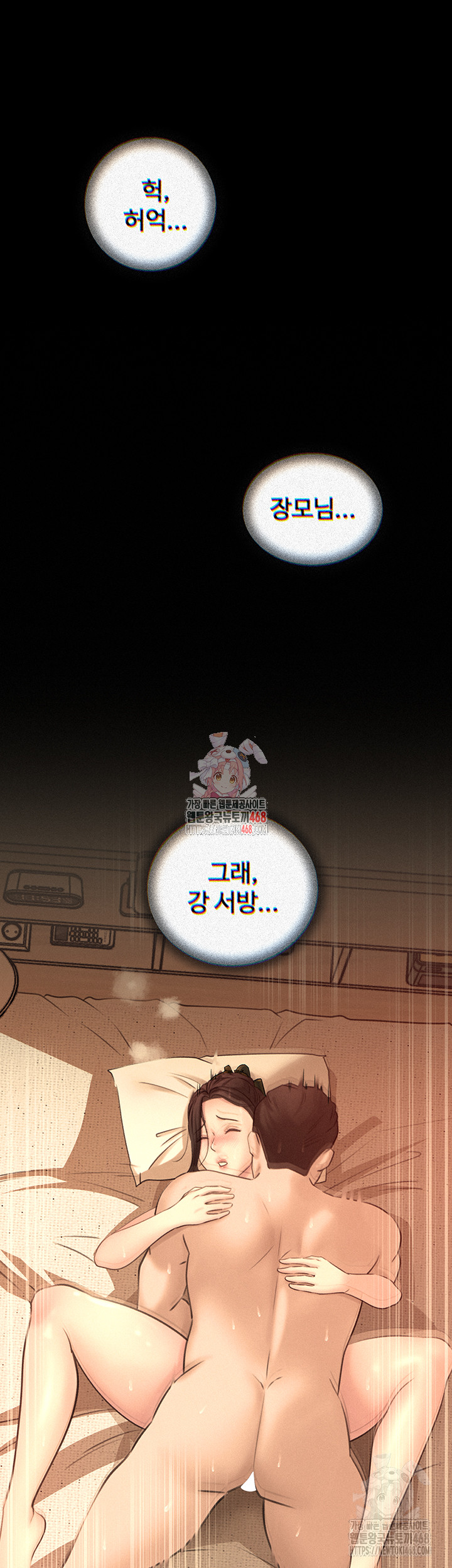 Not the Daughter, but the Mother Raw Chapter 52 - Page 1