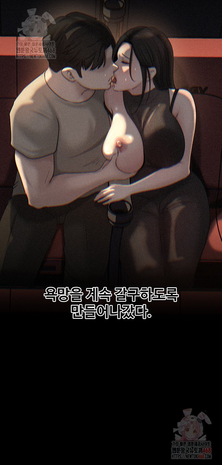 Not the Daughter, but the Mother Raw Chapter 52 - Page 10