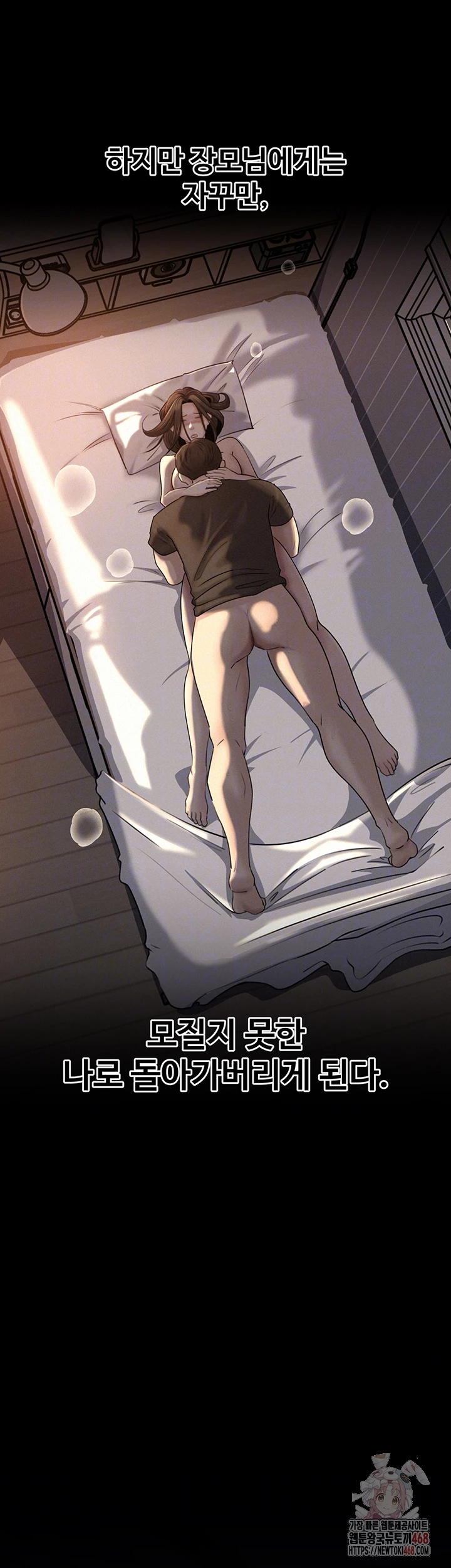 Not the Daughter, but the Mother Raw Chapter 52 - Page 14