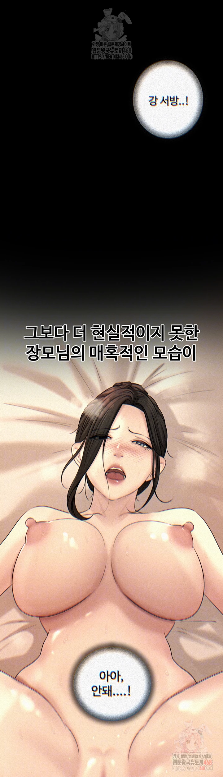 Not the Daughter, but the Mother Raw Chapter 52 - Page 6