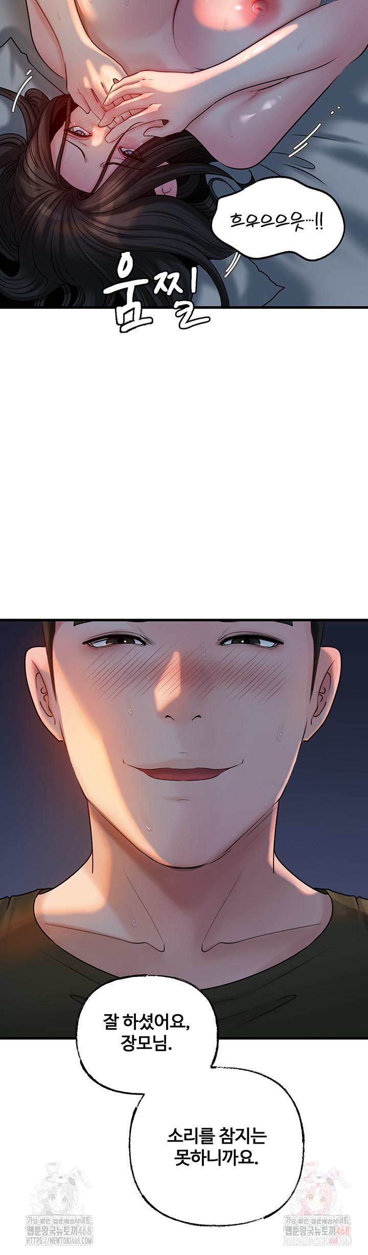 Not the Daughter, but the Mother Raw Chapter 53 - Page 45