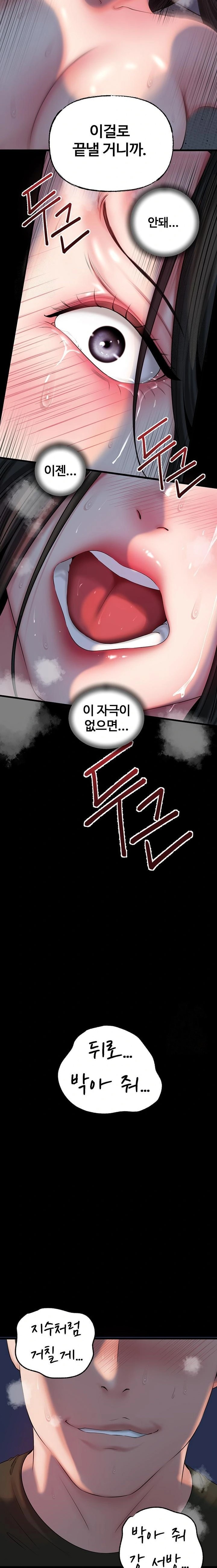 Not the Daughter, but the Mother Raw Chapter 54 - Page 10