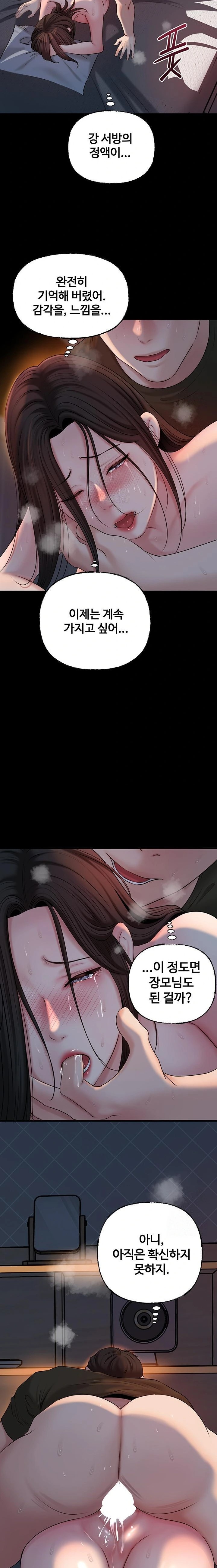 Not the Daughter, but the Mother Raw Chapter 54 - Page 18