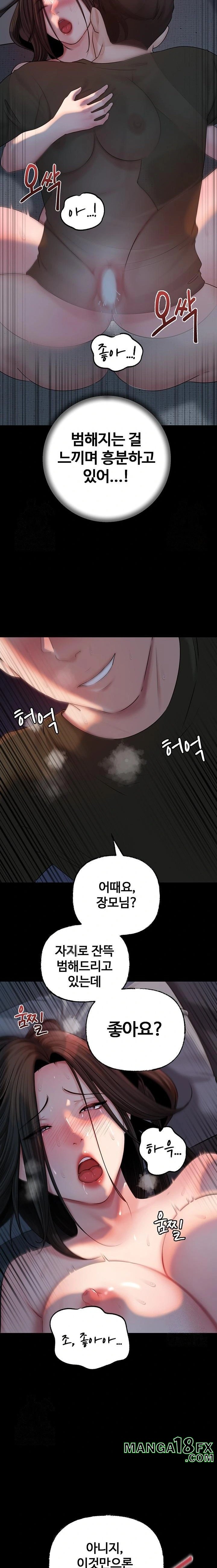 Not the Daughter, but the Mother Raw Chapter 54 - Page 8