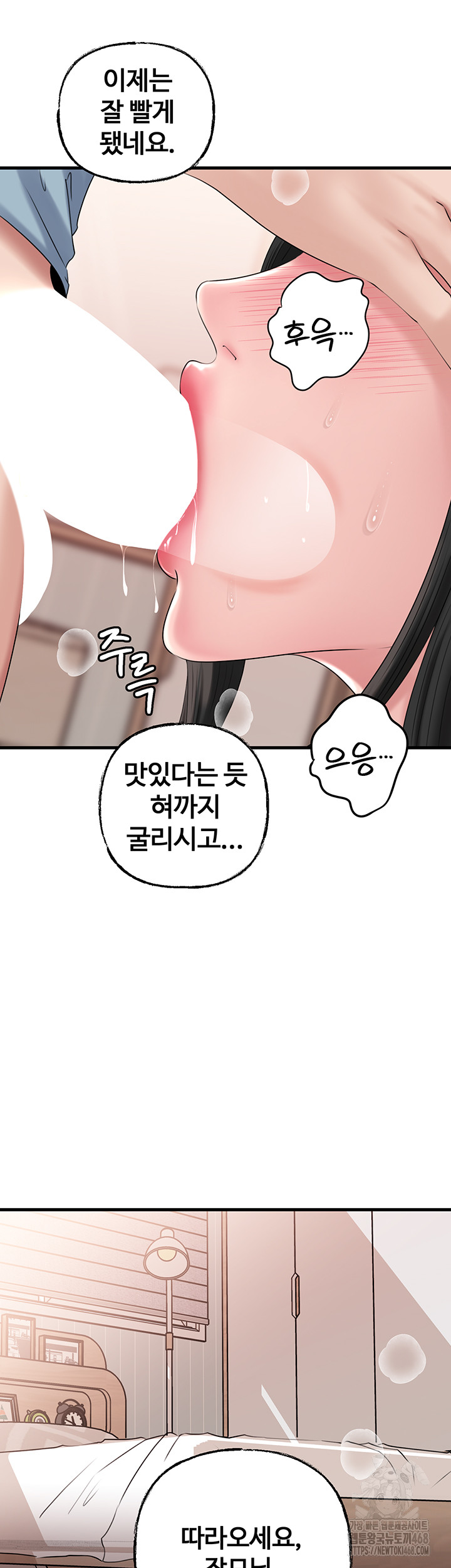 Not the Daughter, but the Mother Raw Chapter 55 - Page 13