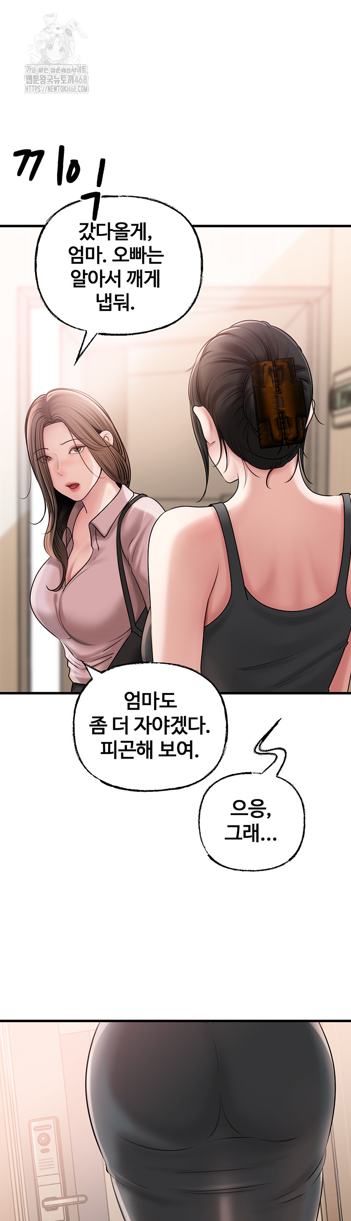 Not the Daughter, but the Mother Raw Chapter 55 - Page 2