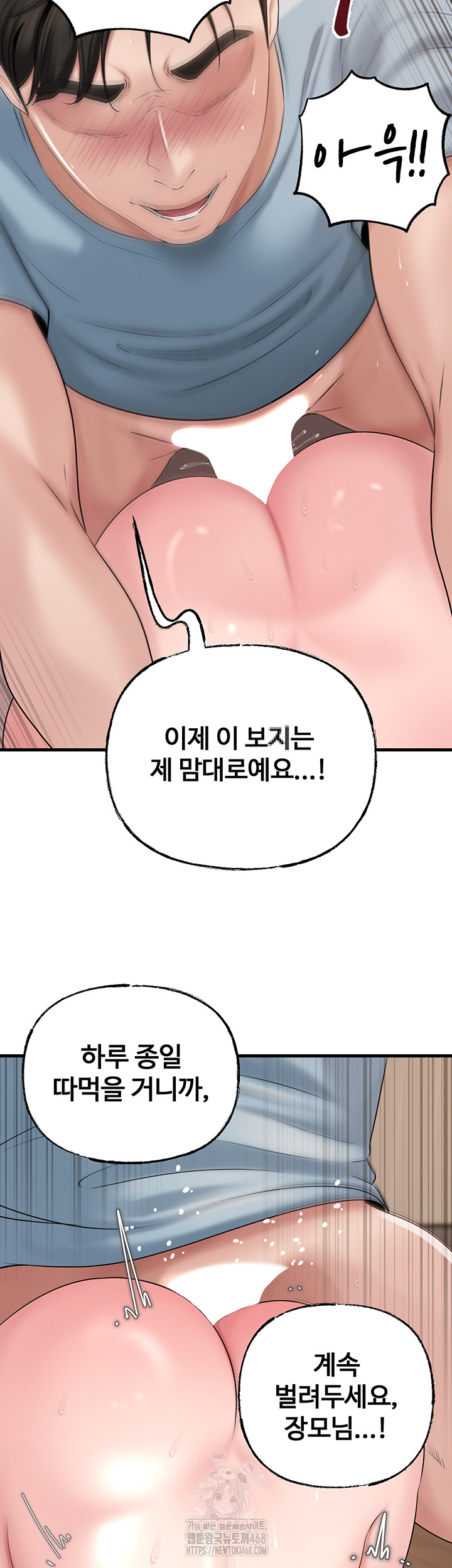 Not the Daughter, but the Mother Raw Chapter 55 - Page 50