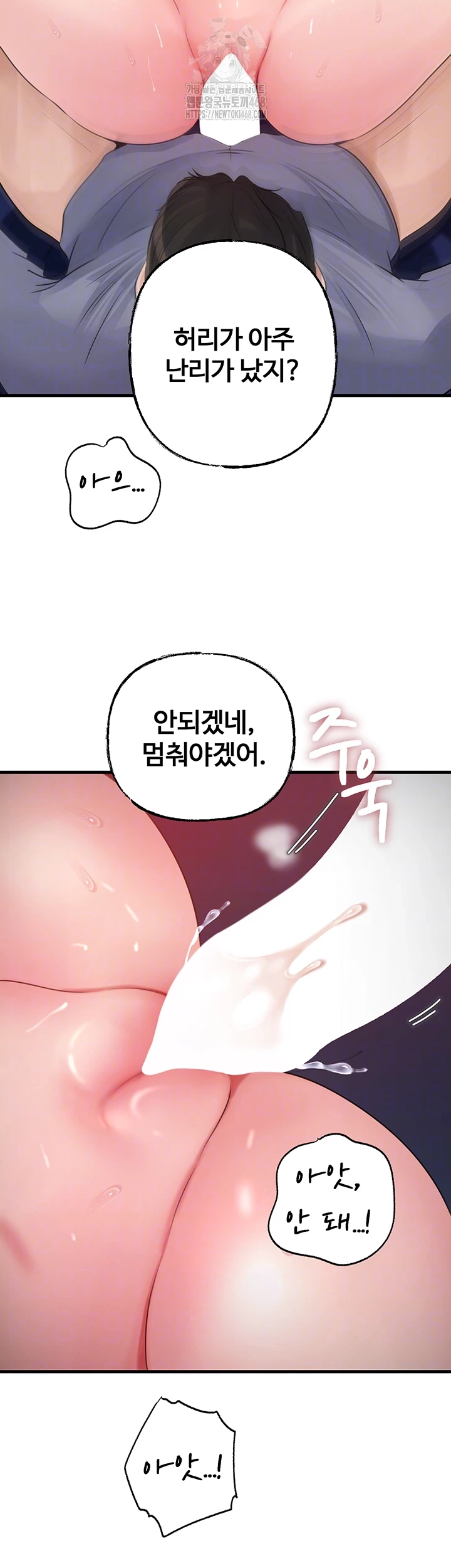 Not the Daughter, but the Mother Raw Chapter 59 - Page 12