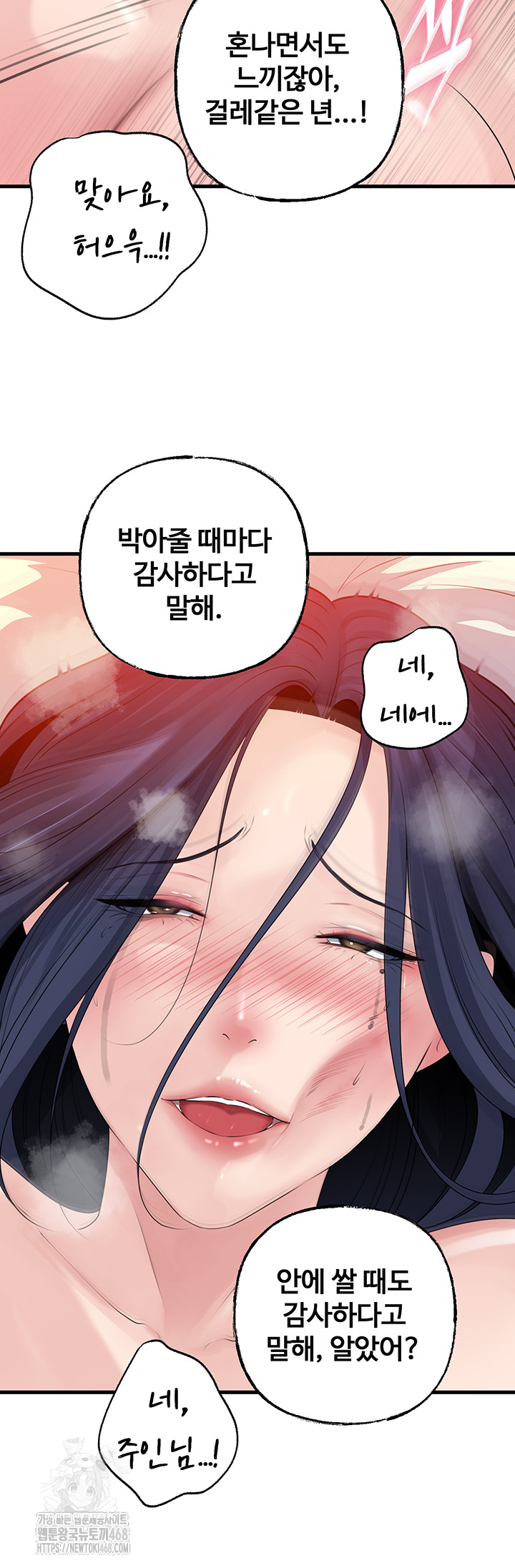 Not the Daughter, but the Mother Raw Chapter 59 - Page 38