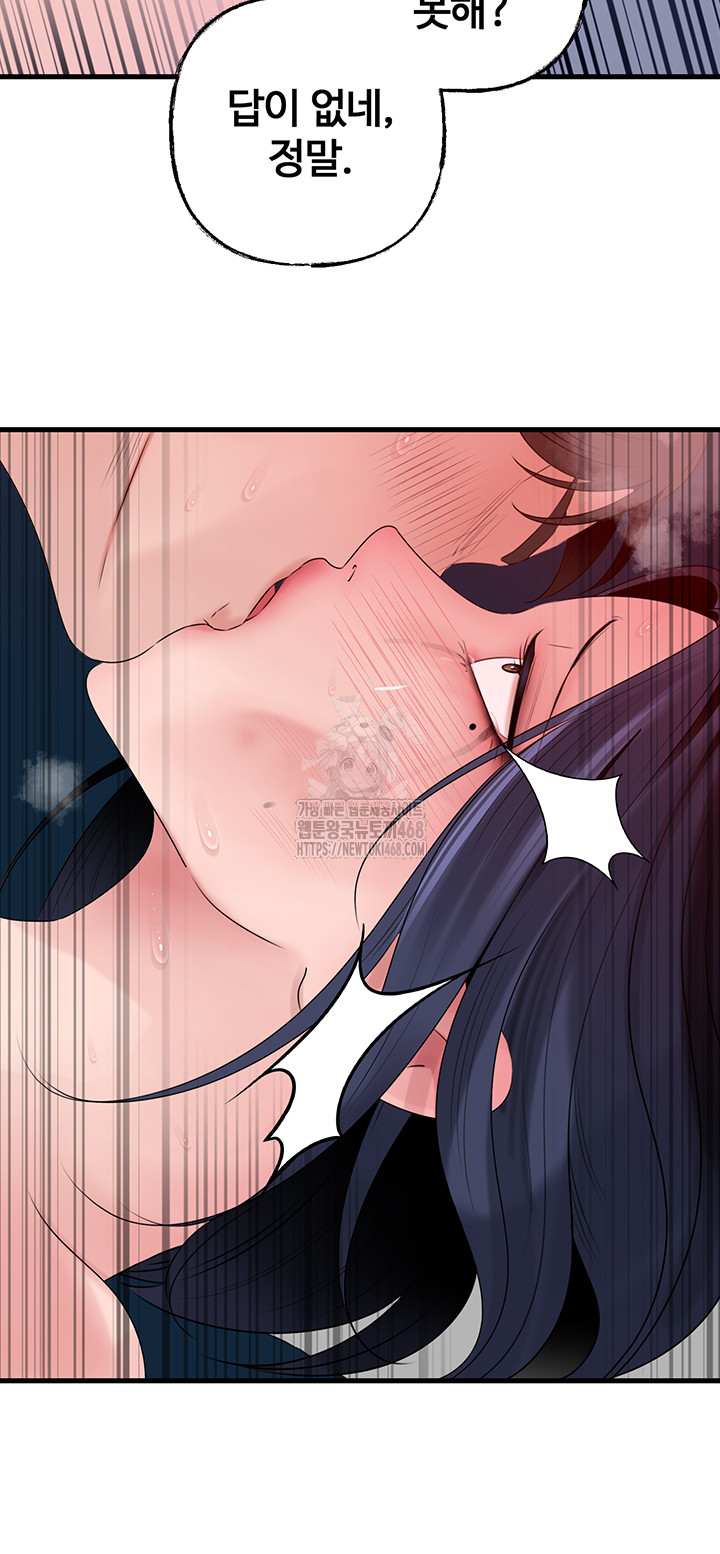 Not the Daughter, but the Mother Raw Chapter 59 - Page 41